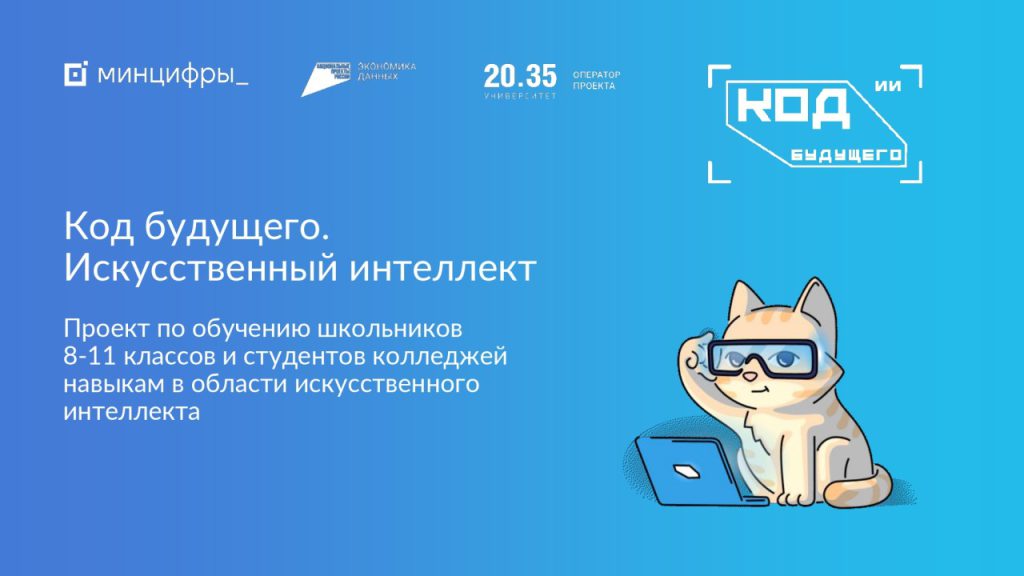 Проект Код будущего